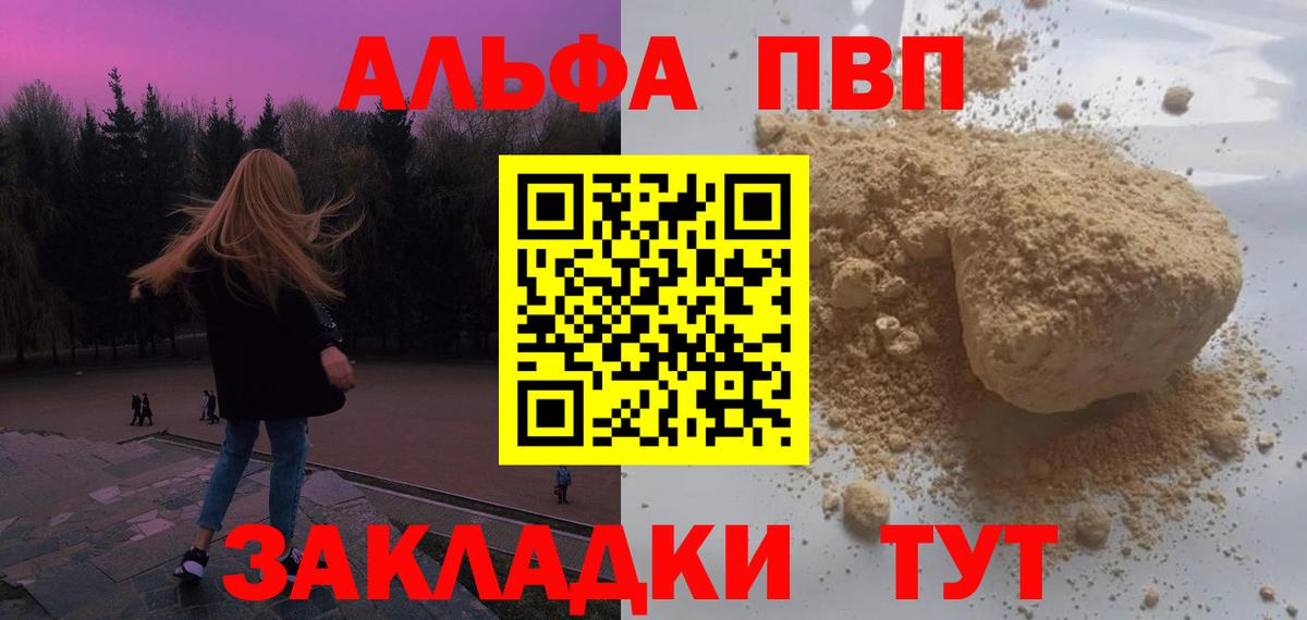 Альфа ПВП кристаллы  А ПВП СК  Вход с VPN  A PVP Crystall  Гусиноозёрск 