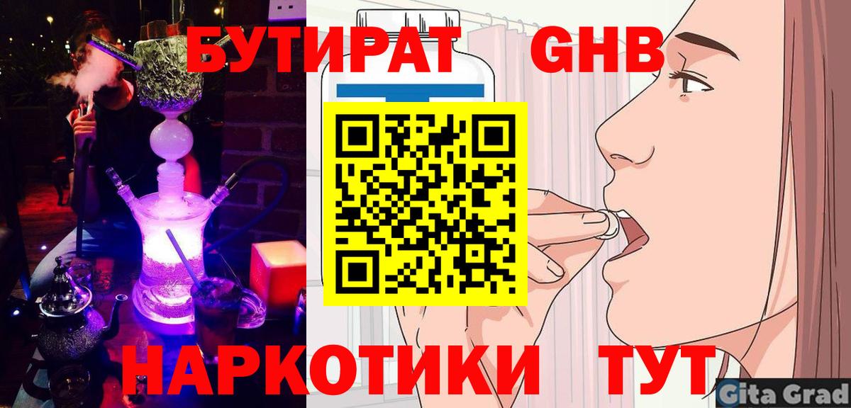 Бутират бутандиол Гусиноозёрск