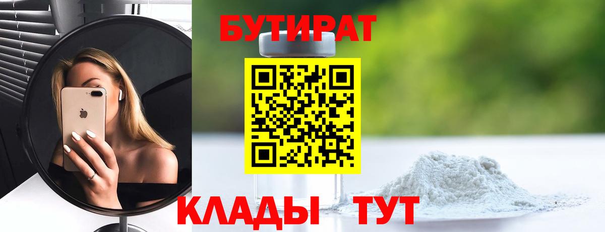 Гусиноозёрск  Бутират Butirat  Бутират  Вход с VPN 