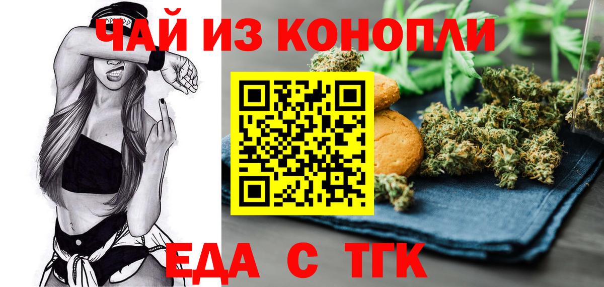 Еда ТГК конопля Гусиноозёрск