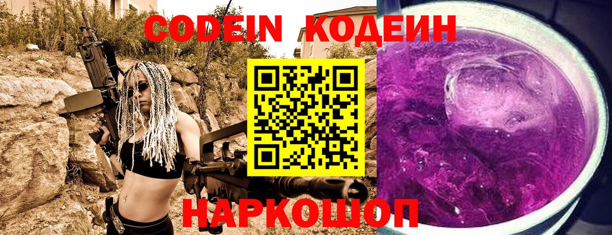 Codein Purple Drank Гусиноозёрск