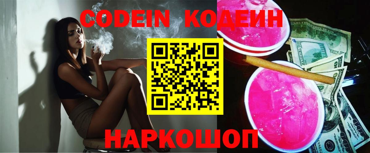 Кодеин Purple Drank  Вход с VPN  Кодеин напиток Lean (лин)  Гусиноозёрск 