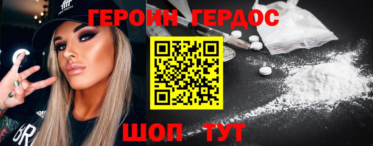 Гусиноозёрск  ГЕРОИН  Вход с VPN  Героин Heroin 