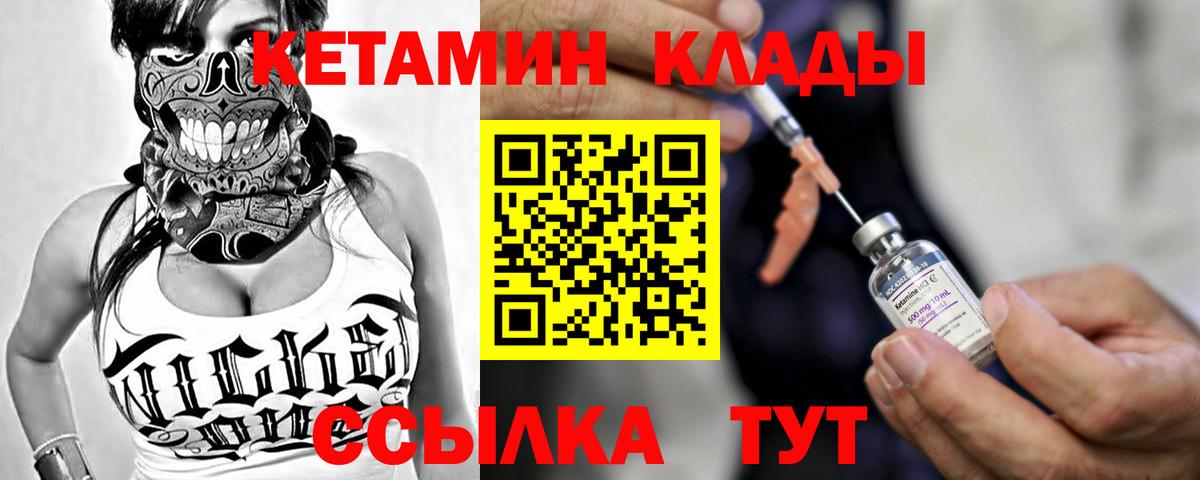 КЕТАМИН VHQ Гусиноозёрск