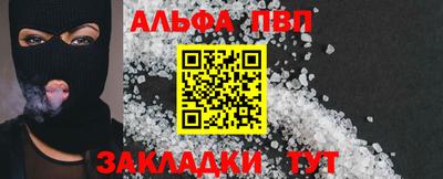 ALPHA PVP Балахна