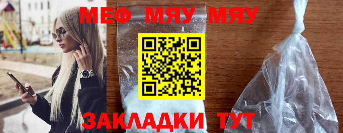 Меф мука  Меф  Вход с VPN  Гусиноозёрск  МЕФ мяу мяу  МЯУ-МЯУ 