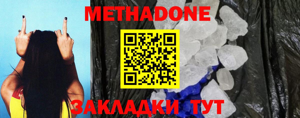 Метадон белоснежный Гусиноозёрск